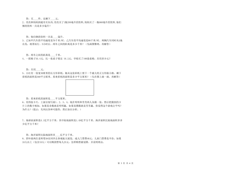 豫教版四年级数学上学期每周一练试题B卷 附答案.doc_第3页