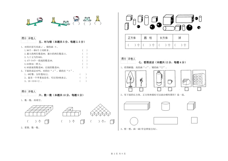 铜仁市2019年一年级数学上学期期中考试试卷 附答案.doc_第2页