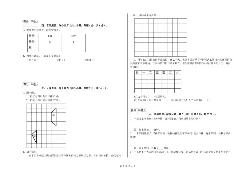 豫教版三年级数学【上册】综合练习试卷B卷 含答案.doc_第2页