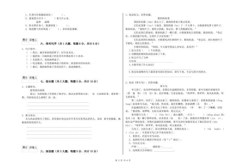 重点小学二年级语文【下册】自我检测试卷A卷 含答案.doc_第2页