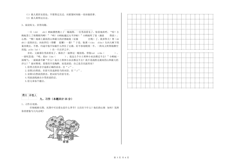 重点小学二年级语文【下册】自我检测试卷A卷 含答案.doc_第3页