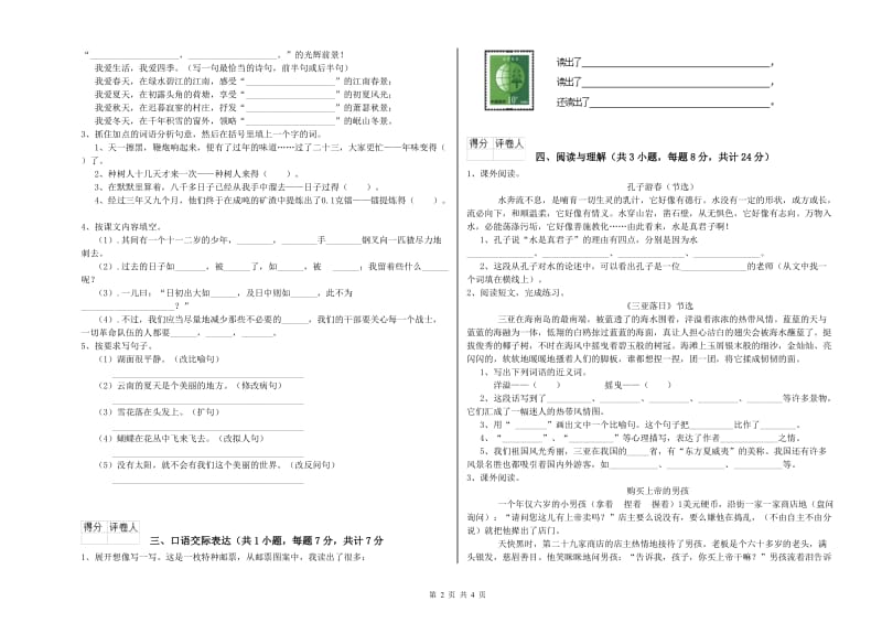 衡阳市重点小学小升初语文能力检测试题 附答案.doc_第2页