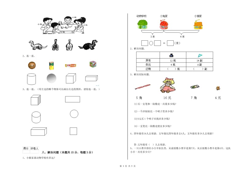 衢州市2020年一年级数学下学期能力检测试题 附答案.doc_第3页