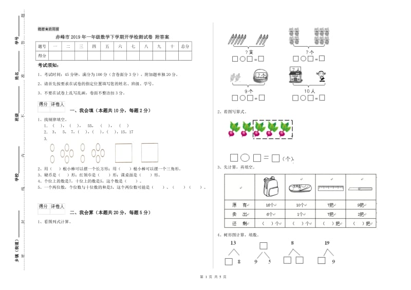 赤峰市2019年一年级数学下学期开学检测试卷 附答案.doc_第1页