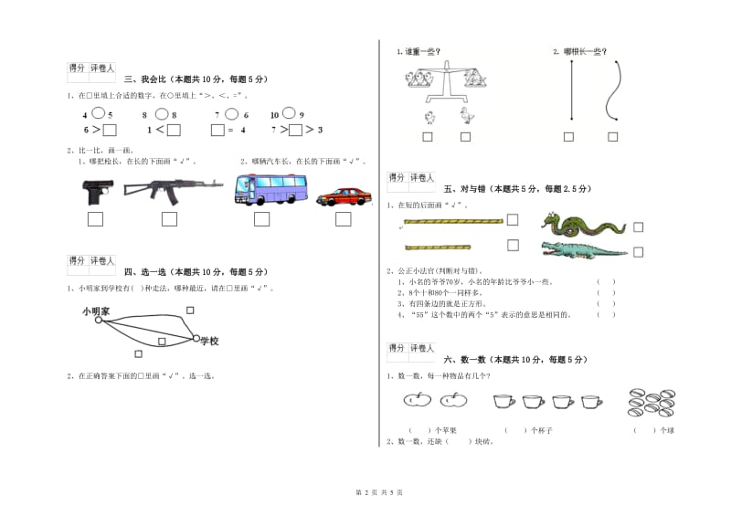 赤峰市2019年一年级数学下学期开学检测试卷 附答案.doc_第2页