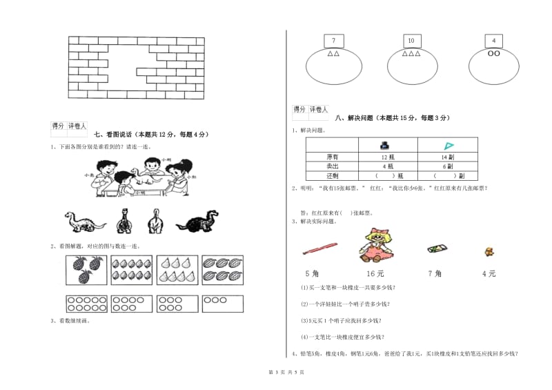 赤峰市2019年一年级数学下学期开学检测试卷 附答案.doc_第3页