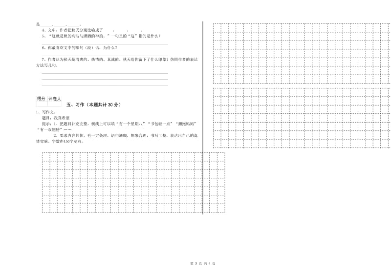 衡阳市实验小学六年级语文下学期每周一练试题 含答案.doc_第3页