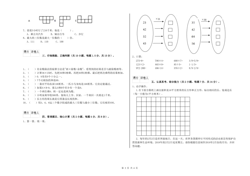 西南师大版三年级数学上学期过关检测试卷D卷 附答案.doc_第2页