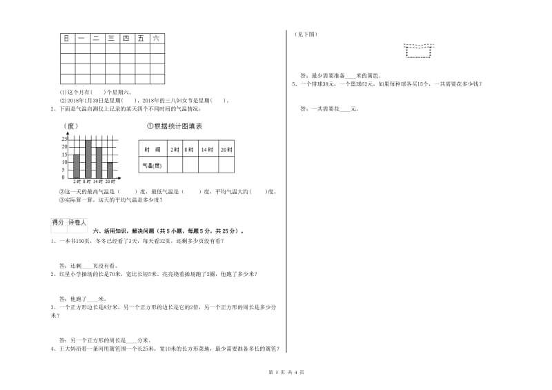 西南师大版三年级数学上学期过关检测试卷D卷 附答案.doc_第3页