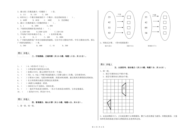 西南师大版三年级数学【上册】能力检测试题B卷 附答案.doc_第2页