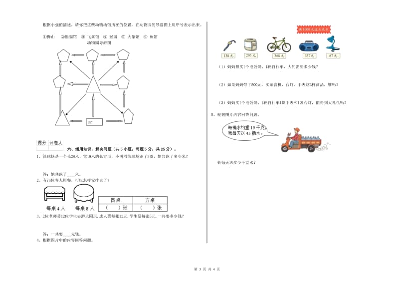 西南师大版三年级数学【上册】能力检测试题B卷 附答案.doc_第3页