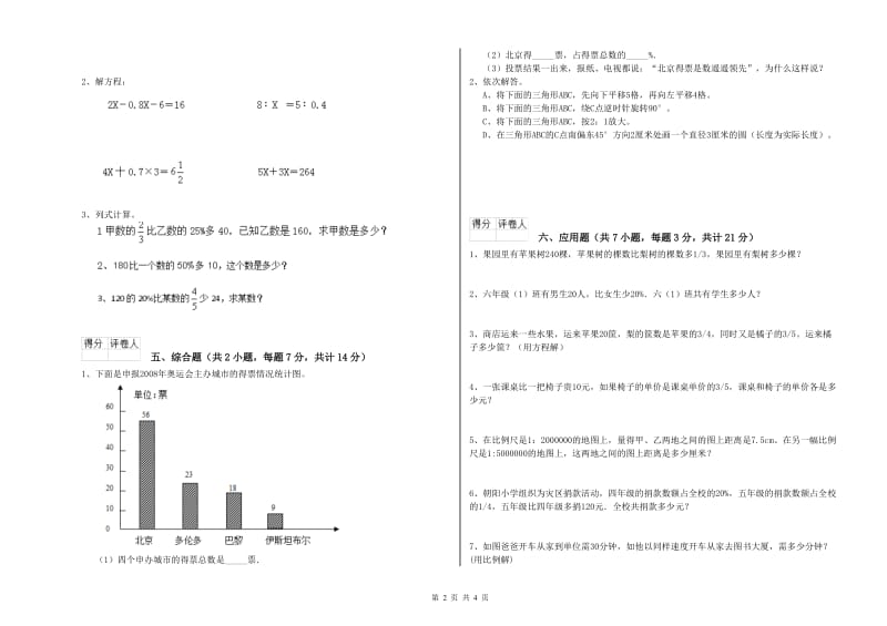 西南师大版六年级数学【下册】自我检测试题B卷 附解析.doc_第2页