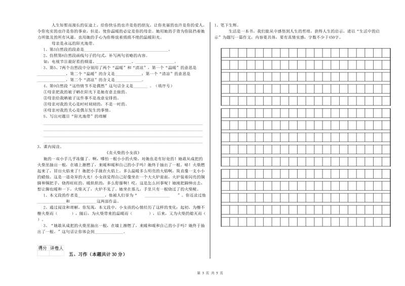 金华市实验小学六年级语文下学期模拟考试试题 含答案.doc_第3页