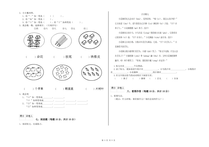 郴州市实验小学一年级语文上学期月考试题 附答案.doc_第3页