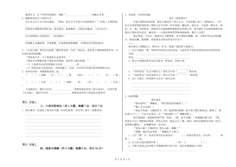 贺州市重点小学小升初语文强化训练试题 附答案.doc_第2页