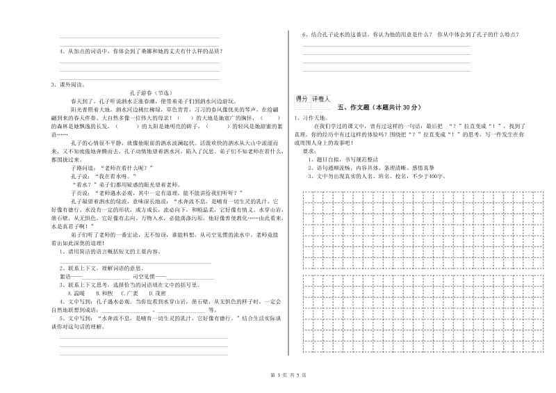 贺州市重点小学小升初语文强化训练试题 附答案.doc_第3页