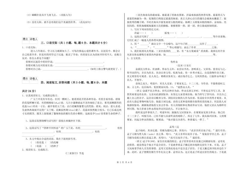 铜陵市实验小学六年级语文【下册】考前练习试题 含答案.doc_第2页