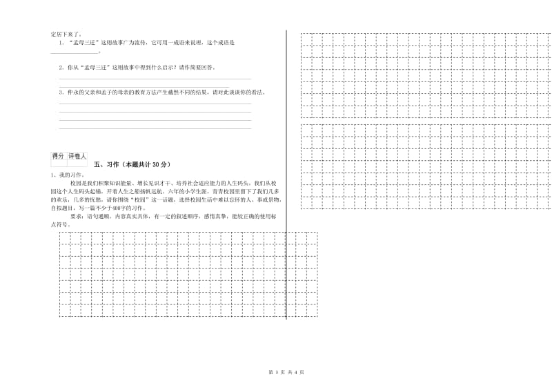 铜陵市实验小学六年级语文【下册】考前练习试题 含答案.doc_第3页