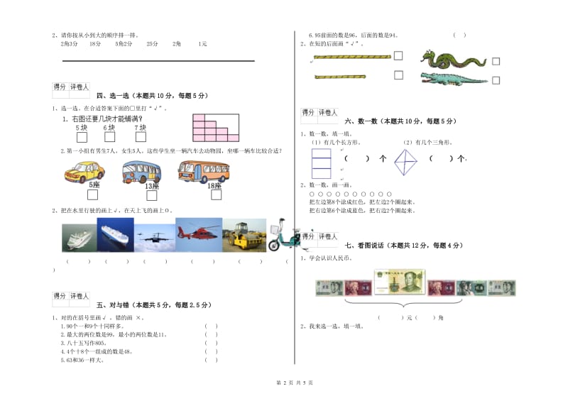 衡水市2020年一年级数学上学期期中考试试卷 附答案.doc_第2页