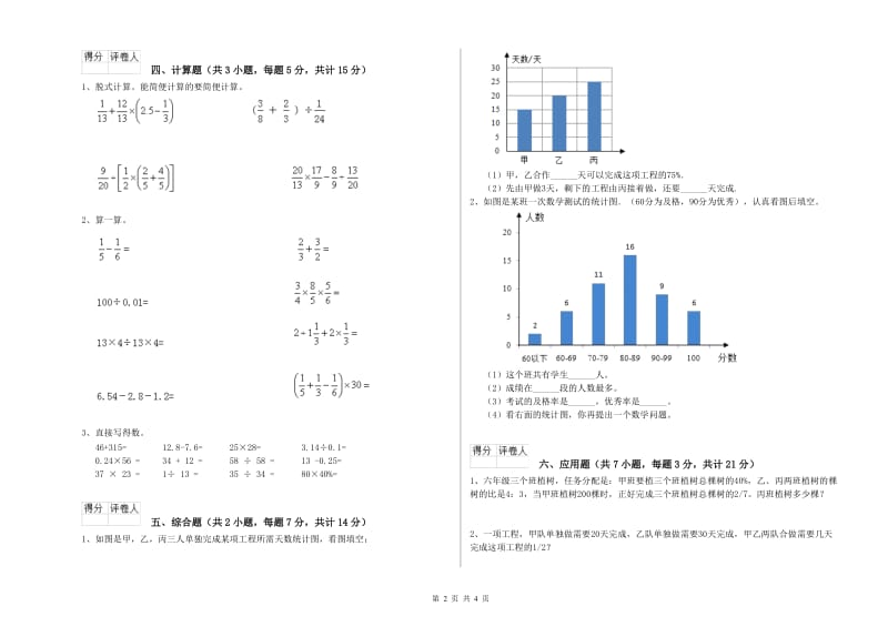 豫教版六年级数学上学期过关检测试卷D卷 附答案.doc_第2页