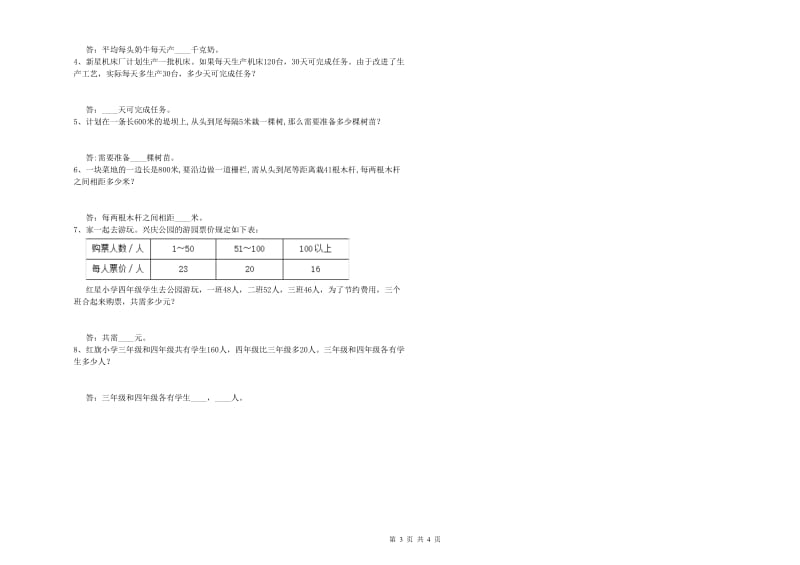 西南师大版四年级数学下学期期中考试试卷C卷 附解析.doc_第3页