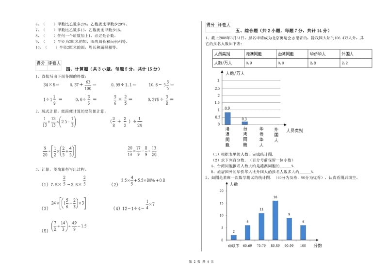 长春版六年级数学下学期开学检测试题D卷 附解析.doc_第2页