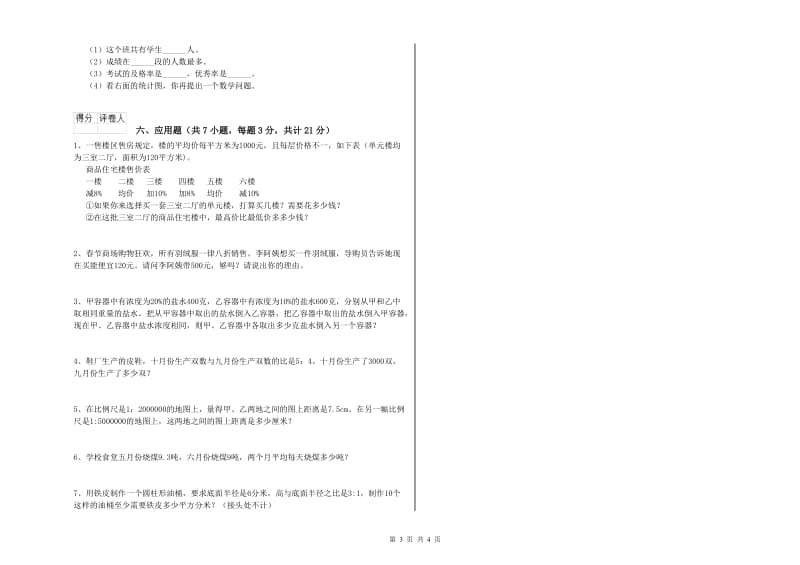 长春版六年级数学下学期开学检测试题D卷 附解析.doc_第3页