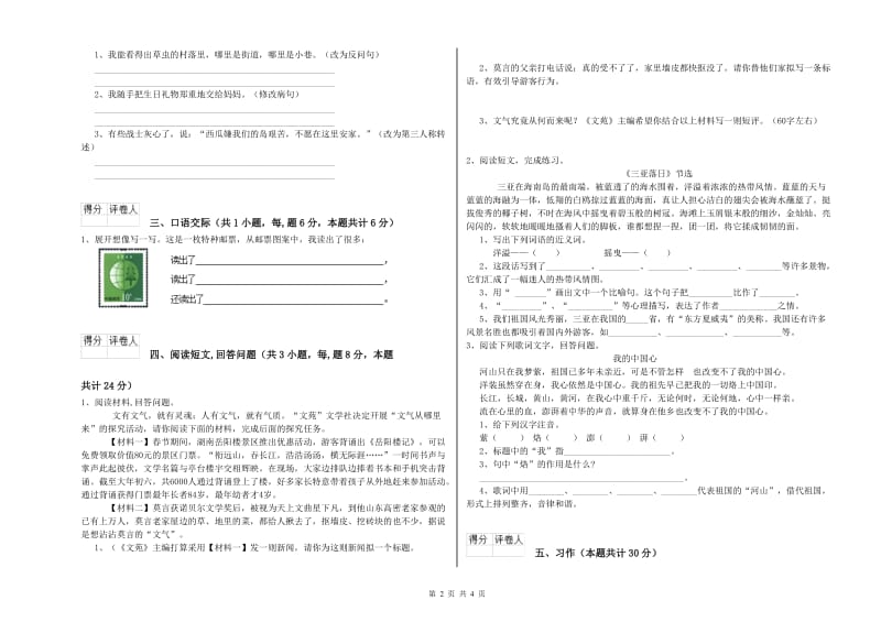 赣南版六年级语文下学期开学检测试卷B卷 附解析.doc_第2页