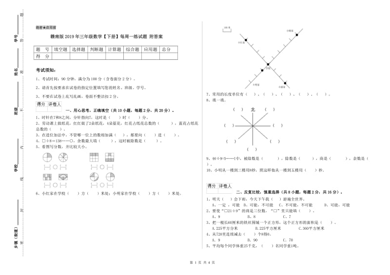 赣南版2019年三年级数学【下册】每周一练试题 附答案.doc_第1页