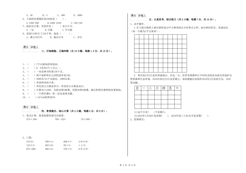 赣南版2019年三年级数学【下册】每周一练试题 附答案.doc_第2页