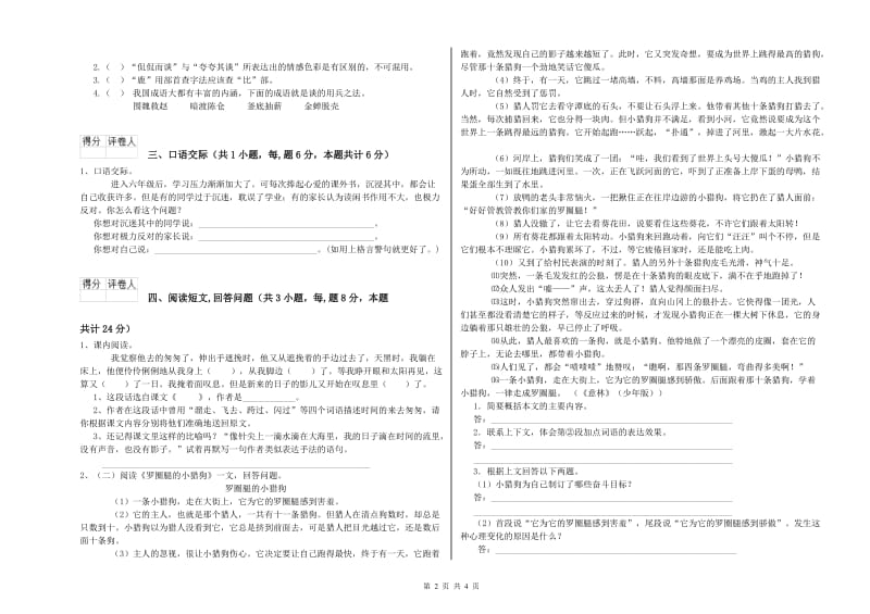 铜陵市实验小学六年级语文【上册】综合练习试题 含答案.doc_第2页