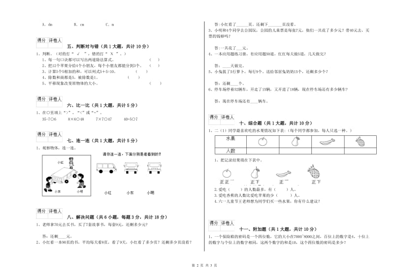 蚌埠市二年级数学上学期过关检测试题 附答案.doc_第2页