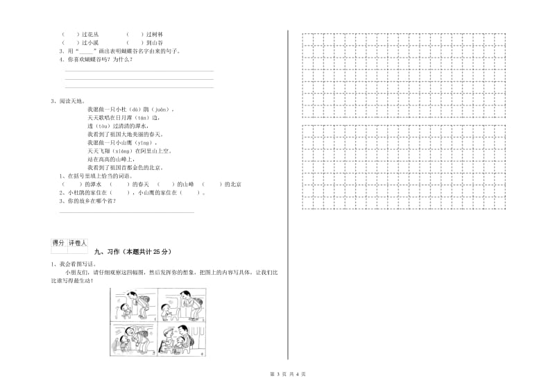 重点小学二年级语文下学期每日一练试题 附答案.doc_第3页