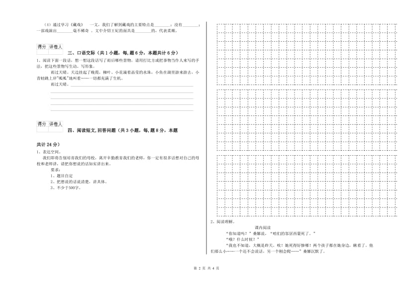 荆门市实验小学六年级语文【上册】开学考试试题 含答案.doc_第2页