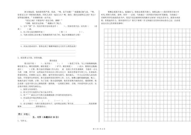 荆门市实验小学六年级语文【上册】开学考试试题 含答案.doc_第3页
