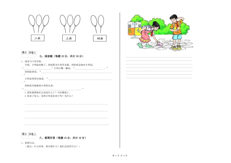 邵阳市实验小学一年级语文下学期综合练习试题 附答案.doc_第3页