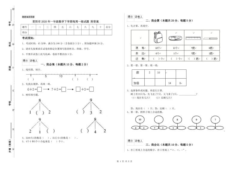 资阳市2020年一年级数学下学期每周一练试题 附答案.doc_第1页