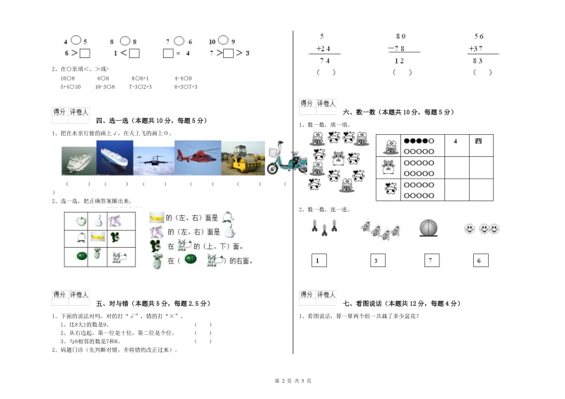 资阳市2020年一年级数学下学期每周一练试题 附答案.doc_第2页