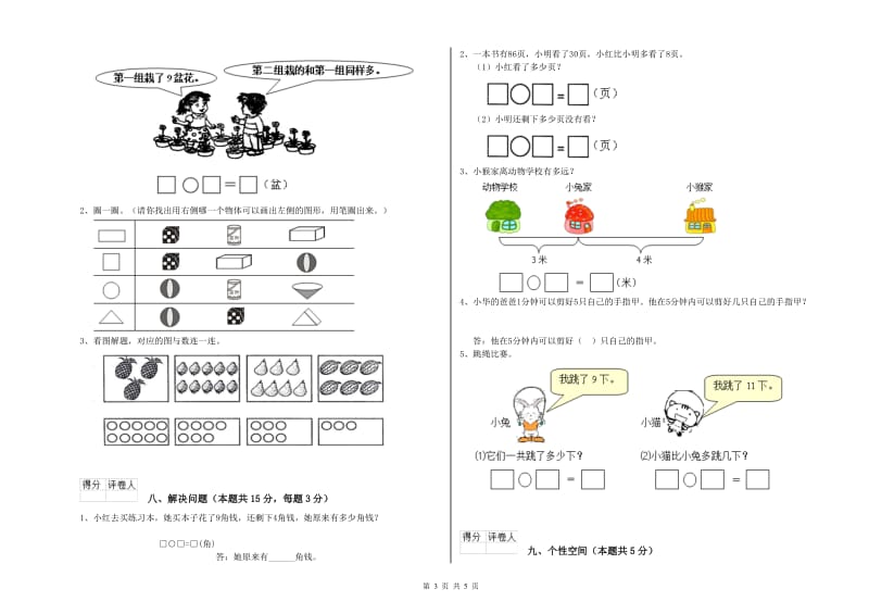 资阳市2020年一年级数学下学期每周一练试题 附答案.doc_第3页