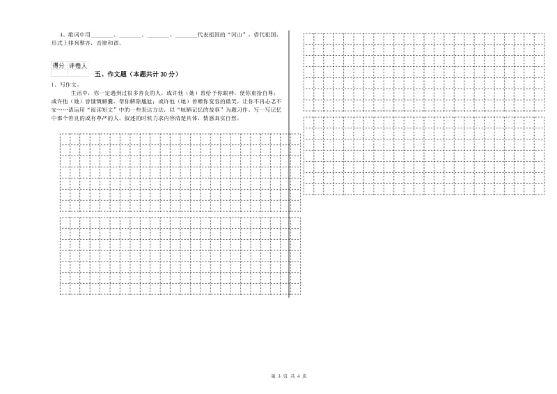 金昌市重点小学小升初语文考前练习试卷 附解析.doc_第3页