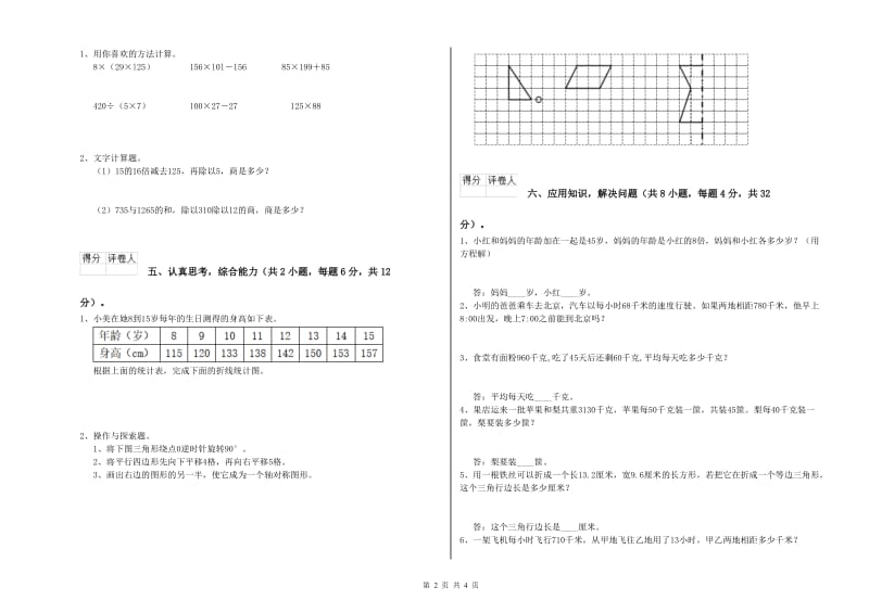 贵州省2020年四年级数学【下册】自我检测试卷 附答案.doc_第2页