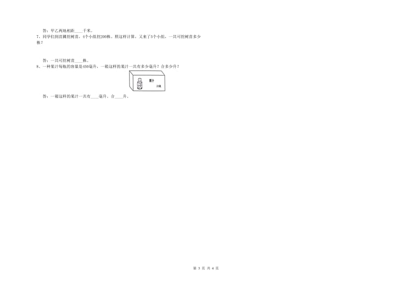 贵州省2020年四年级数学【下册】自我检测试卷 附答案.doc_第3页