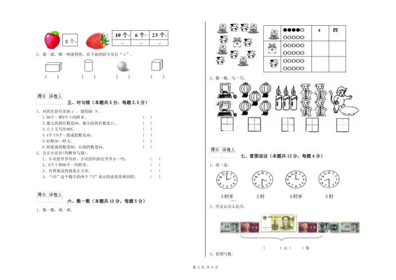 西南师大版2019年一年级数学【下册】能力检测试卷 含答案.doc_第2页