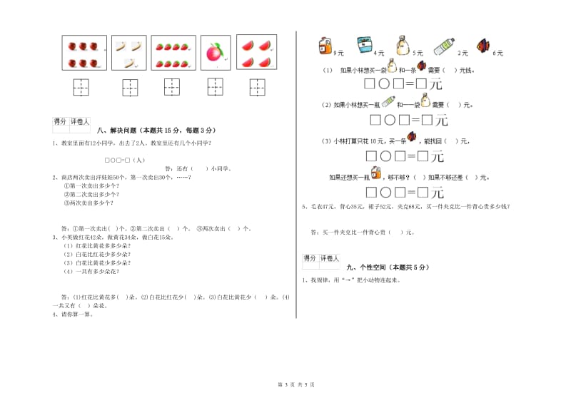 西南师大版2019年一年级数学【下册】能力检测试卷 含答案.doc_第3页