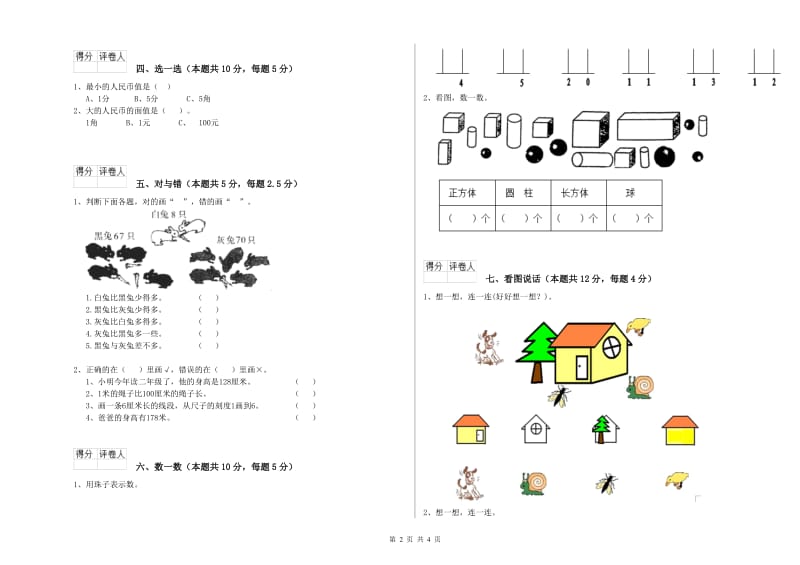 金华市2019年一年级数学上学期开学检测试卷 附答案.doc_第2页