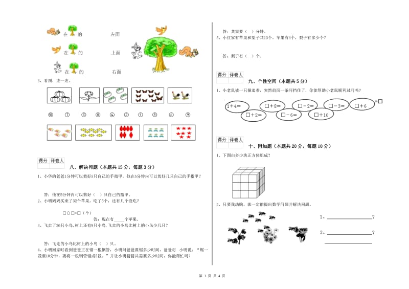 金华市2019年一年级数学上学期开学检测试卷 附答案.doc_第3页