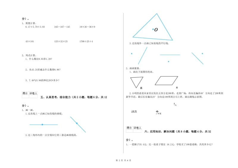 豫教版四年级数学【上册】自我检测试卷C卷 附答案.doc_第2页