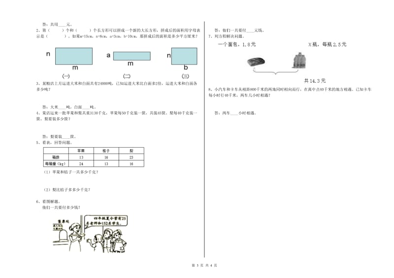 豫教版四年级数学【上册】自我检测试卷C卷 附答案.doc_第3页