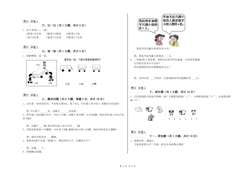 豫教版二年级数学【下册】期末考试试卷C卷 附解析.doc_第2页