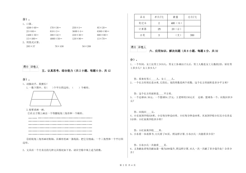 长春版四年级数学【下册】开学考试试卷D卷 含答案.doc_第2页